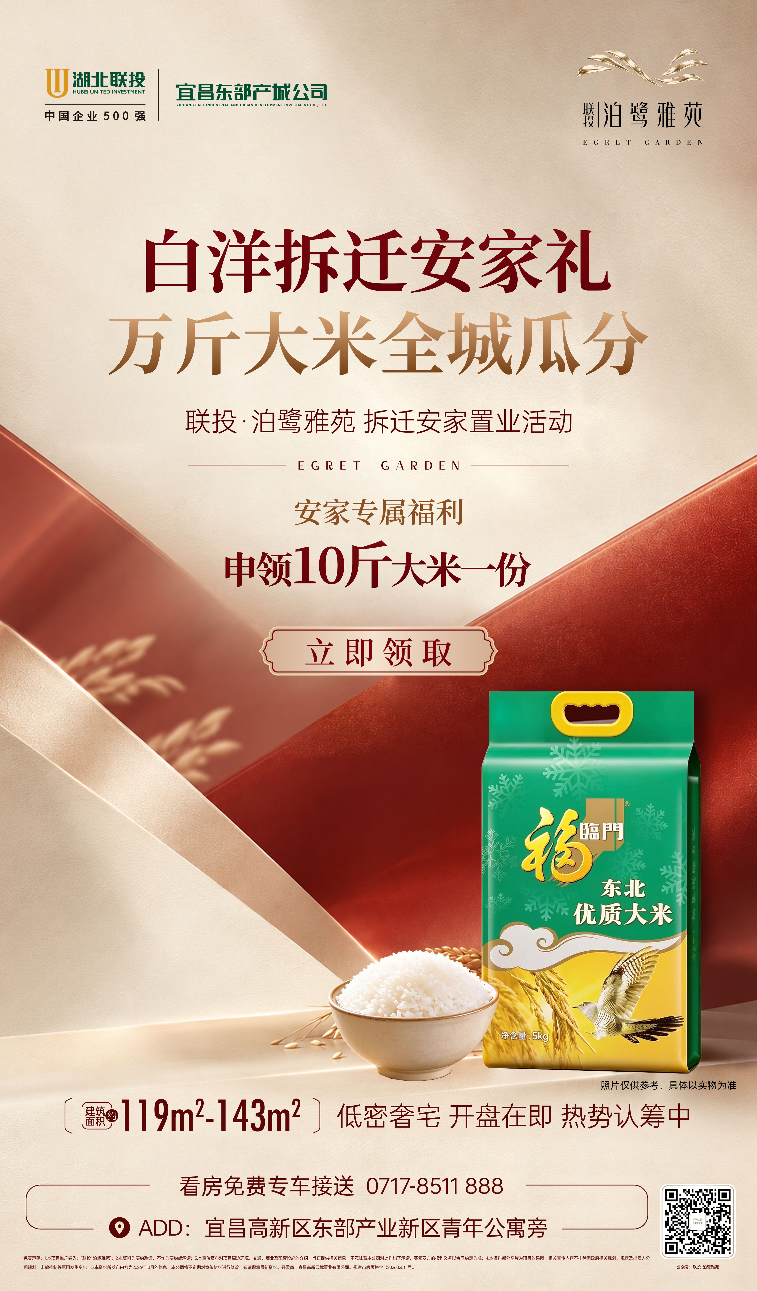 白洋拆迁安家礼，万斤大米全城瓜分